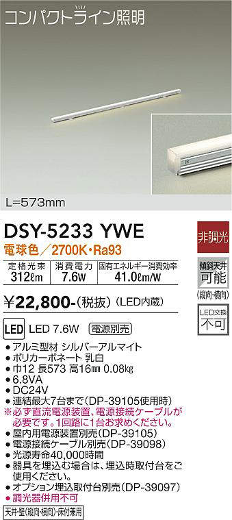 画像1: 大光電機(DAIKO)　DSY-5233YWE　間接照明 LED内蔵 電源別売 非調光 電球色 コンパクトライン L=573mm シルバー (1)