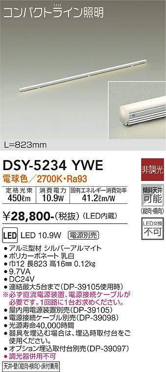 画像1: 大光電機(DAIKO)　DSY-5234YWE　間接照明 LED内蔵 電源別売 非調光 電球色 コンパクトライン L=823mm シルバー (1)