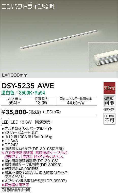 画像1: 大光電機(DAIKO)　DSY-5235AWE　間接照明 LED内蔵 電源別売 非調光 温白色 コンパクトライン L=1008mm シルバー (1)