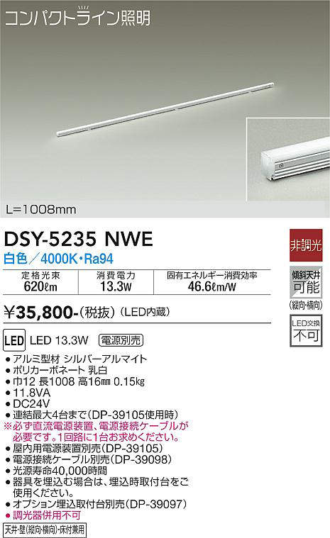 画像1: 大光電機(DAIKO)　DSY-5235NWE　間接照明 LED内蔵 電源別売 非調光 白色 コンパクトライン L=1008mm シルバー (1)