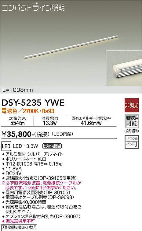 画像1: 大光電機(DAIKO)　DSY-5235YWE　間接照明 LED内蔵 電源別売 非調光 電球色 コンパクトライン L=1008mm シルバー (1)