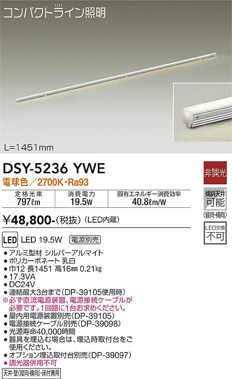 画像1: 大光電機(DAIKO)　DSY-5236YWE　間接照明 LED内蔵 電源別売 非調光 電球色 コンパクトライン L=1451mm シルバー (1)