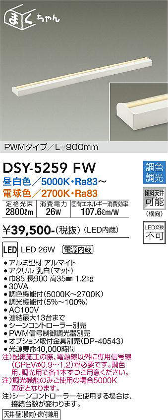 画像1: 大光電機(DAIKO)　DSY-5259FW　間接照明用器具 LED内蔵 調色調光 調光器別売  シーンコントローラー別売 L900mm (1)