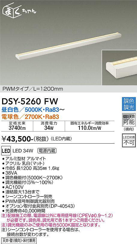 画像1: 大光電機(DAIKO)　DSY-5260FW　間接照明用器具 LED内蔵 調色調光 調光器別売  シーンコントローラー別売 L1200mm (1)