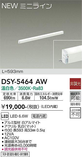 大光電機(DAIKO) DSY-5464AW 間接照明 L=593mm 非調光 温白色 ミニ