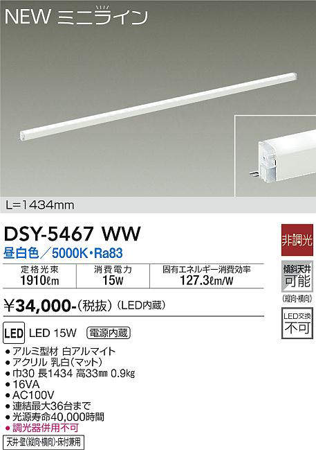 大光電機(DAIKO) DSY-5467WW 間接照明 L=1434mm 非調光 昼白色 ミニ