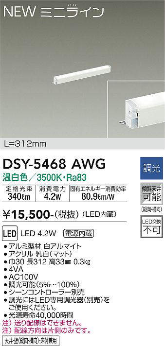 画像1: 大光電機(DAIKO)　DSY-5468AWG　間接照明 L=312mm 調光(調光器別売) 温白色 ミニライン 白 (1)