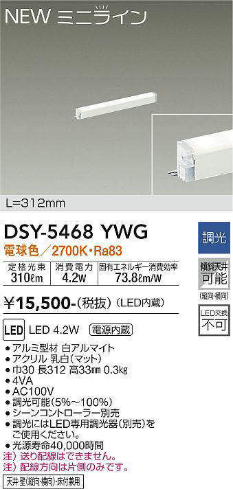 画像1: 大光電機(DAIKO)　DSY-5468YWG　間接照明 L=312mm 調光(調光器別売) 電球色 ミニライン 白 (1)