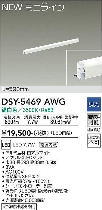 画像1: 大光電機(DAIKO)　DSY-5469AWG　間接照明 L=593mm 調光(調光器別売) 温白色 ミニライン 白 (1)