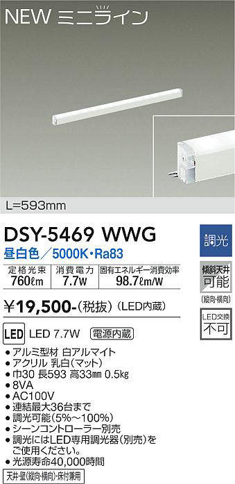 画像1: 大光電機(DAIKO)　DSY-5469WWG　間接照明 L=593mm 調光(調光器別売) 昼白色 ミニライン 白 (1)