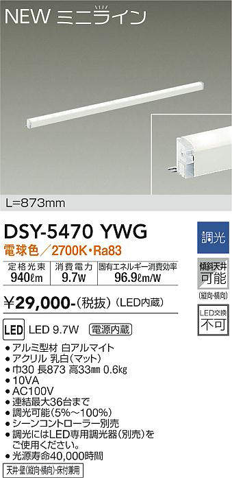 画像1: 大光電機(DAIKO)　DSY-5470YWG　間接照明 L=873mm 調光(調光器別売) 電球色 ミニライン 白 (1)