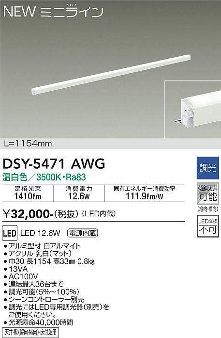 画像1: 大光電機(DAIKO)　DSY-5471AWG　間接照明 L=1154mm 調光(調光器別売) 温白色 ミニライン 白 (1)