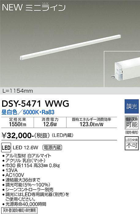 画像1: 大光電機(DAIKO)　DSY-5471WWG　間接照明 L=1154mm 調光(調光器別売) 昼白色 ミニライン 白 (1)