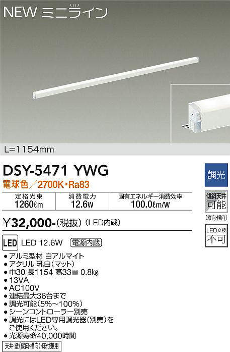 大光電機(DAIKO) DSY-5471YWG 間接照明 L=1154mm 調光(調光器別売