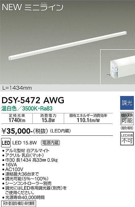 画像1: 大光電機(DAIKO)　DSY-5472AWG　間接照明 L=1434mm 調光(調光器別売) 温白色 ミニライン 白 (1)