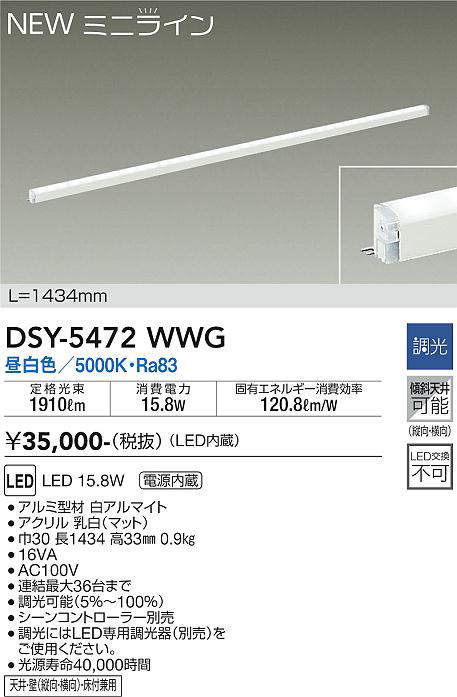 画像1: 大光電機(DAIKO)　DSY-5472WWG　間接照明 L=1434mm 調光(調光器別売) 昼白色 ミニライン 白 (1)