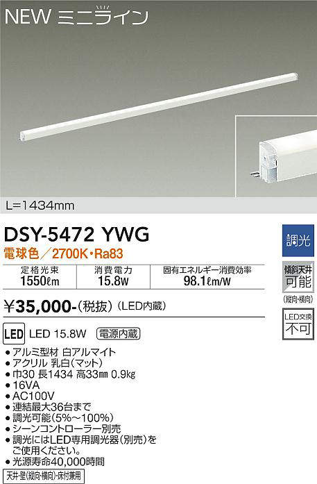 画像1: 大光電機(DAIKO)　DSY-5472YWG　間接照明 L=1434mm 調光(調光器別売) 電球色 ミニライン 白 (1)