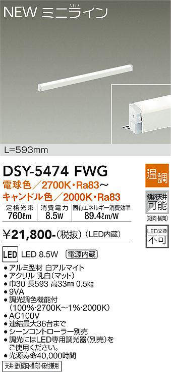 画像1: 大光電機(DAIKO)　DSY-5474FWG　間接照明 L=593mm 温調(調光器別売) 電球色〜キャンドル色 ミニライン 白 (1)