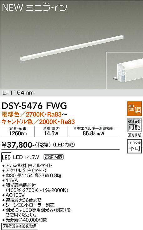 画像1: 大光電機(DAIKO)　DSY-5476FWG　間接照明 L=1154mm 温調(調光器別売) 電球色〜キャンドル色 ミニライン 白 (1)