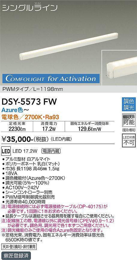 画像1: 大光電機(DAIKO) DSY-5573 FW 間接照明 L=1198mm 調色調光(調光器別売) LED シングルライン PWMタイプ ホワイト (1)