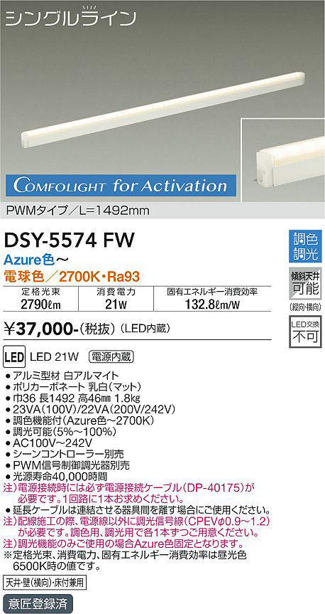 画像1: 大光電機(DAIKO) DSY-5574 FW 間接照明 L=1492mm 調色調光(調光器別売) LED シングルライン PWMタイプ ホワイト (1)