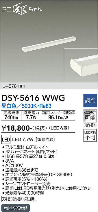 画像1: 大光電機(DAIKO) DSY-5616 WWG 間接照明 L=578mm 調光(調光器別売) LED 昼白色 ミニまくちゃん ホワイト (1)