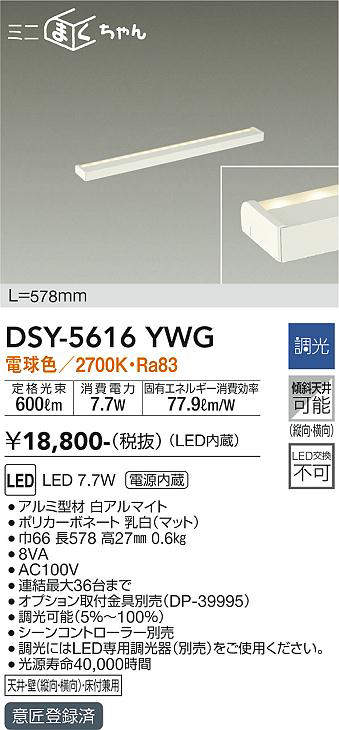 画像1: 大光電機(DAIKO) DSY-5616 YWG 間接照明 L=578mm 調光(調光器別売) LED 電球色 ミニまくちゃん ホワイト (1)