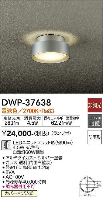 DWP-40470WE 大光電機 LEDポーチライト 昼白色 - 1