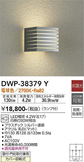 大光電機（ＤＡＩＫＯ） アウトドアライト ランプ付 LED電球 4.6W（E26） 電球色 2700K DWP-38866Y - 3