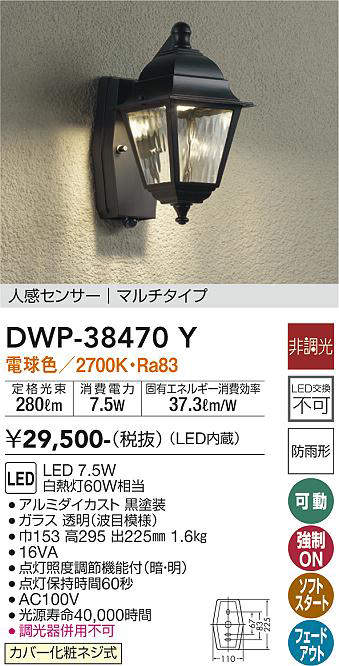 ふるさと割】 大光電機 人感センサー付LEDアウトドアブラケット DWP39589Y 工事必要