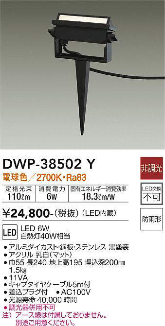 画像1: 大光電機(DAIKO)　DWP-38502Y　アウトドアライト ポール LED内蔵 非調光 電球色 防雨形 ブラック (1)