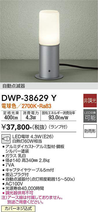 DWP39632Y 大光電機 ガーデンライト 白熱灯60W相当 電球色 防雨型 DWP-39632Y - 3