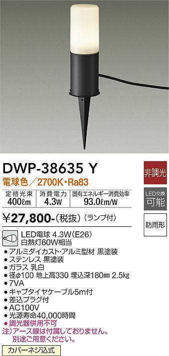 画像1: 大光電機(DAIKO)　DWP-38635Y　アウトドアライト ポール ランプ付 非調光 電球色 防雨形 ブラック (1)