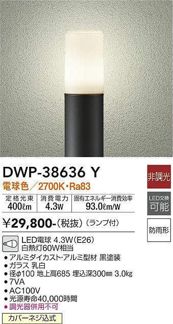 画像1: 大光電機(DAIKO)　DWP-38636Y　アウトドアライト ポール ランプ付 非調光 電球色 H=685mm 防雨形 ブラック (1)