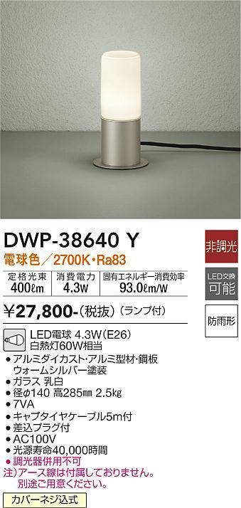 画像1: 大光電機(DAIKO)　DWP-38640Y　アウトドアライト ポール ランプ付 非調光 電球色 防雨形 ウォームシルバー (1)