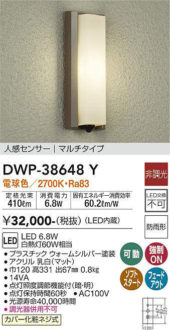 大光電機(DAIKO) DWP-38648Y アウトドアライト ポーチ灯 LED内蔵 非調