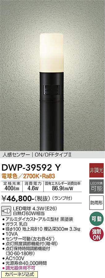 画像1: 大光電機(DAIKO)　DWP-39592Y　アウトドアライト ポール ランプ付 非調光 電球色 H=810mm 人感センサー ON/OFFタイプ 防雨形 ブラック (1)