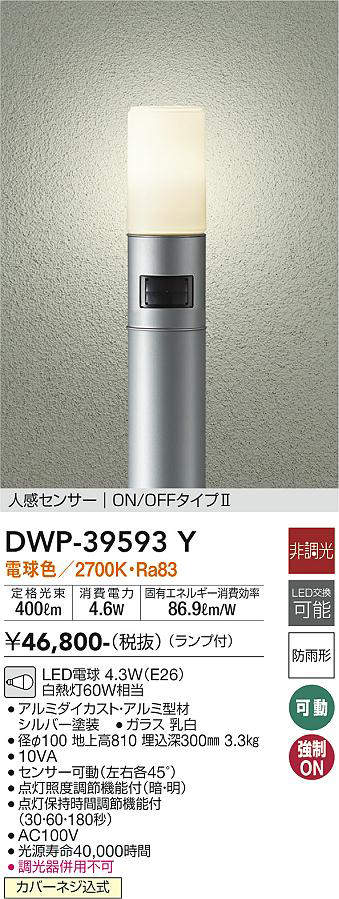 大光電機(DAIKO) DWP-39593Y アウトドアライト ポール ランプ付 非調光