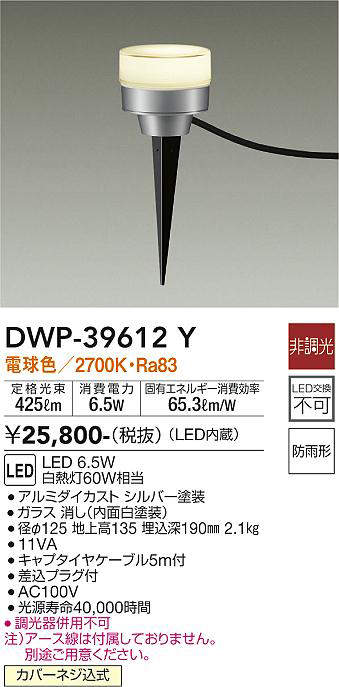 画像1: 大光電機(DAIKO)　DWP-39612Y　アウトドアライト ポール LED内蔵 非調光 電球色 防雨形 シルバー (1)