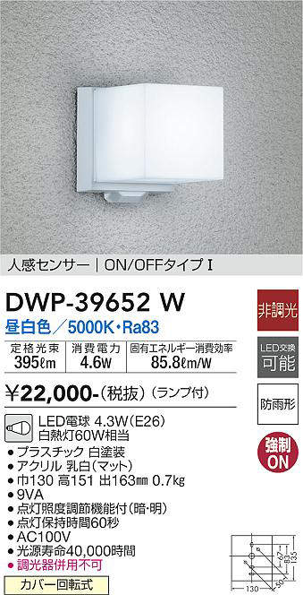 新発売】 DWP-39159Y ダイコー LEDポーチライト DAIKO DWP39159Y