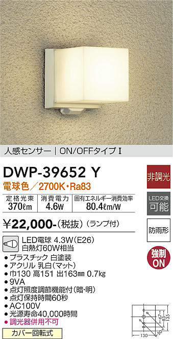 ダイコー 屋外用ブラケット ポーチライト センサー付 黒 LED（電球色） DWP-41166Y - 3