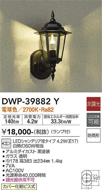DWP-40493Y 大光電機 LEDポーチライト 電球色 - 1