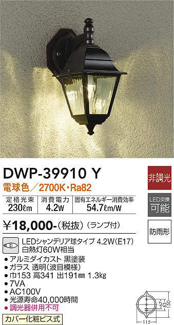 数量限定アウトレット最安価格 大光電機 アウトドアライト ポーチ灯 DWP41192Y 工事必要