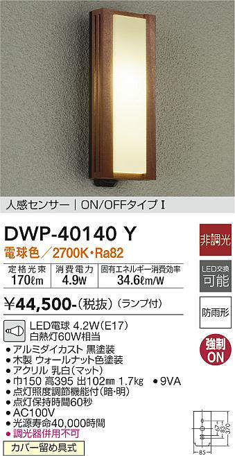 大光電機(DAIKO) 人感センサー付アウトドアライト ランプ付 LEDユニットフラット形(径90mm)4.5W 広角形 電球色 2700K - 4