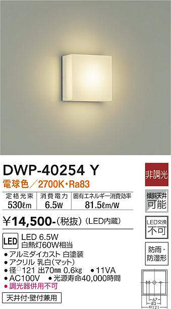大光電機（ＤＡＩＫＯ） 人感センサー付アウトドアライト LED内蔵 LED 10.1W 昼白色 5000K DWP-40632W - 2