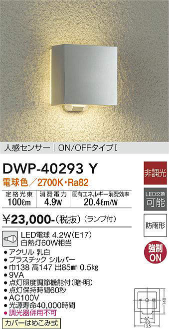 別倉庫からの配送 大光電機 LEDアウトドアブラケット DWP39518Y 工事必要