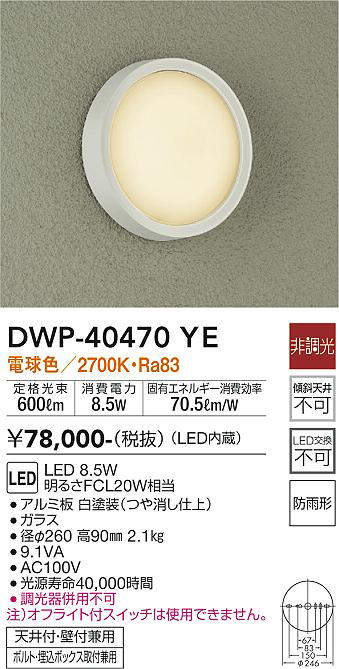 DWP-40632W 大光電機 人感センサー付 軒下用LEDシーリングライト 昼白色 - 3