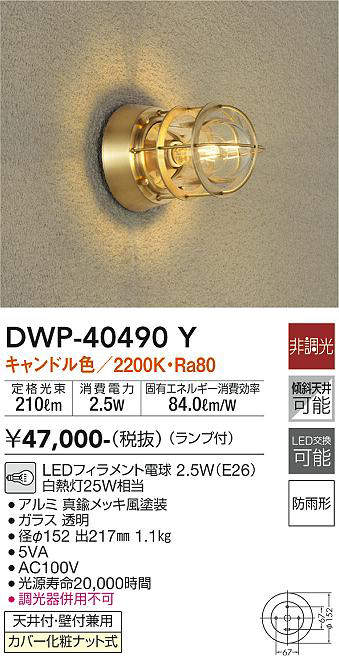 大光電機(DAIKO) 人感センサー付アウトドアライト LED内蔵 LED 9.7W 電球色 2700K DWP-39588Y ホワイト - 2
