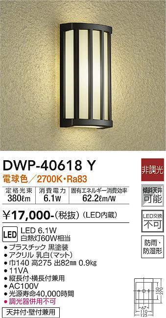 楽天カード分割】 大光電機 LED防雨 防湿形器具 DWP40038A 工事必要
