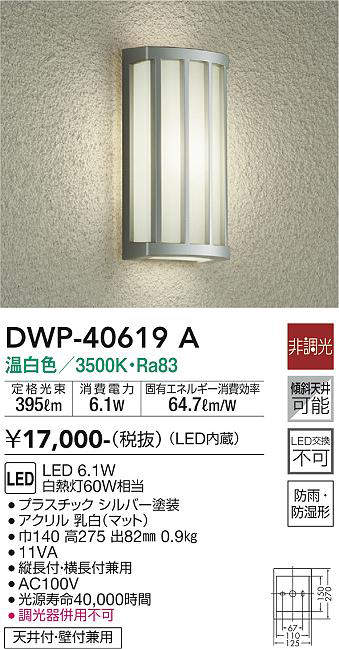 画像1: 大光電機(DAIKO)　DWP-40619A　アウトドアライト LED内蔵 非調光 温白色 シルバー 防雨・防湿形 天井付・壁付兼用 (1)